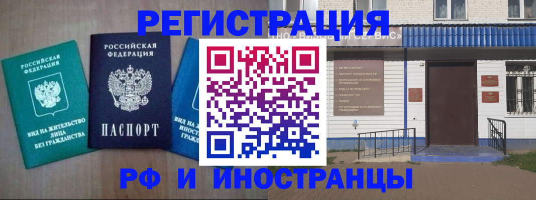 временная регистрация надежно в Новозыбкове