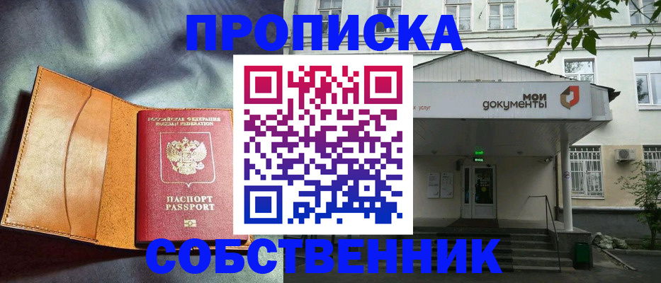 прописка в квартире в Новозыбкове