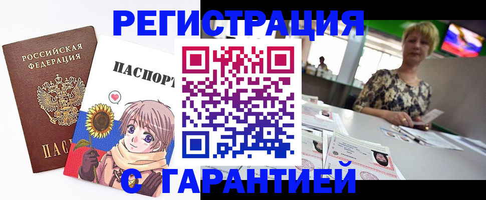 купить прописку в Новозыбкове