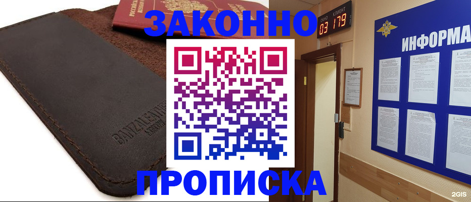 прописка штамп в Новозыбкове