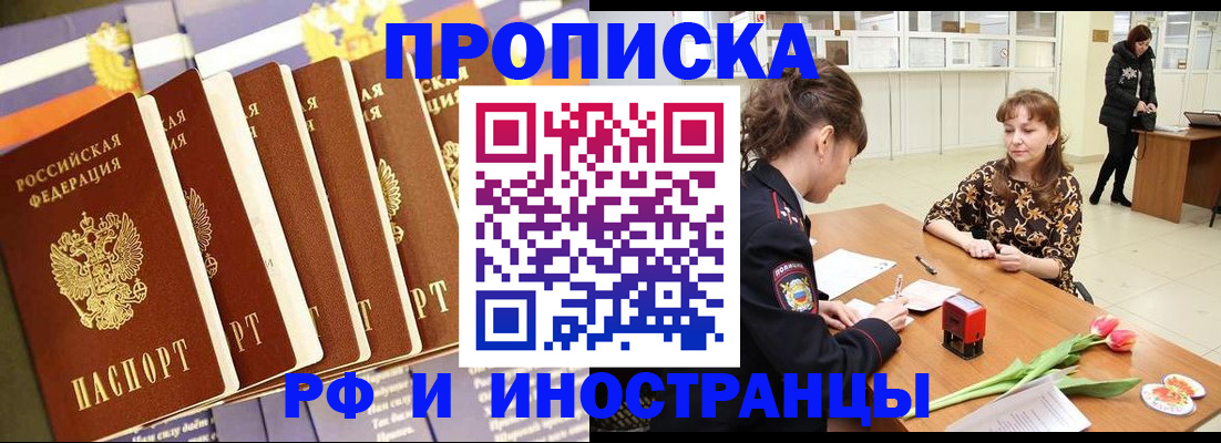 временная регистрация законно в Новозыбкове