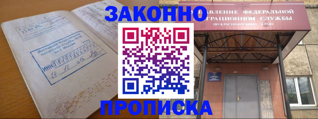 прописка гарантия в Новозыбкове